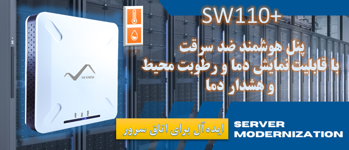 پنل دزدگیر پیشرفته مدل +sw110
